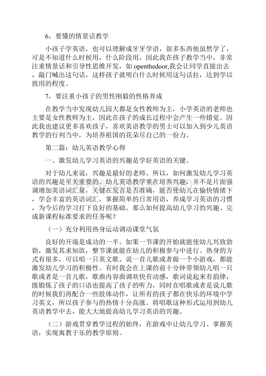 幼儿英语教学心得体会精选多篇.docx_第3页