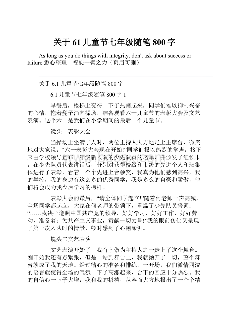 关于61儿童节七年级随笔800字.docx_第1页