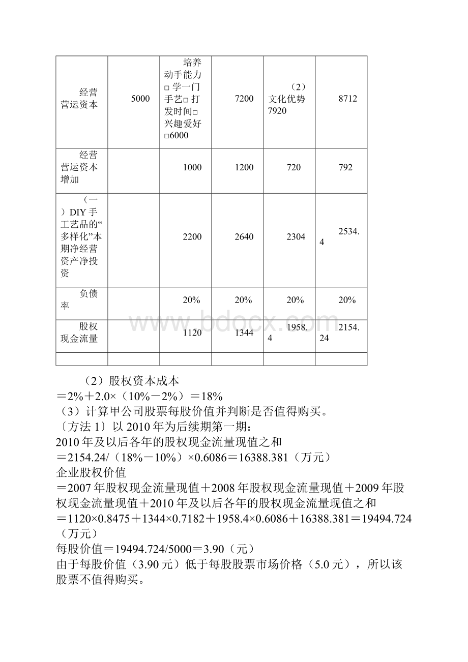 中级财务管理复习课程.docx_第3页