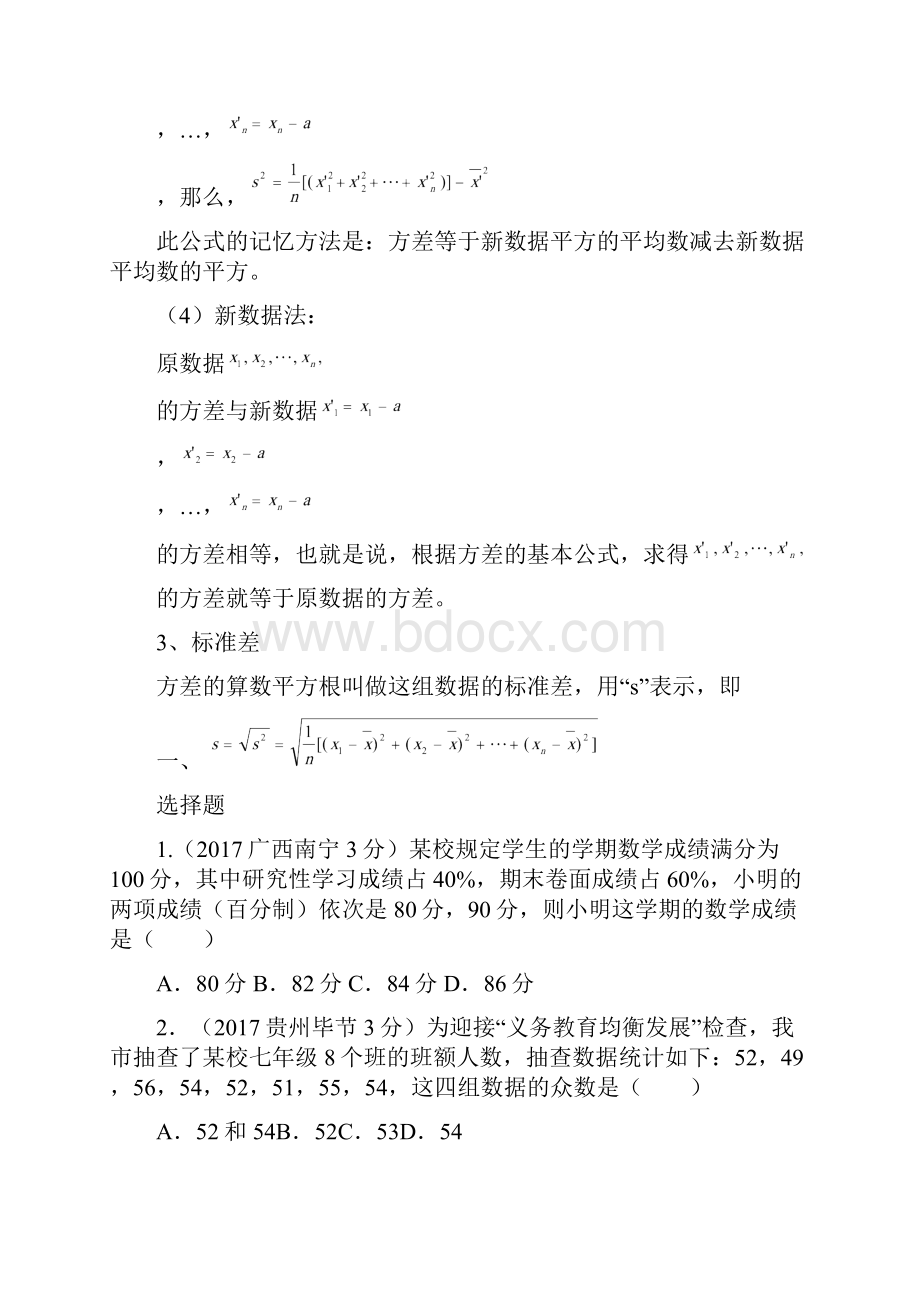 全国中考数学真题分类汇编 14 统计专题精品试题及答案解析.docx_第3页