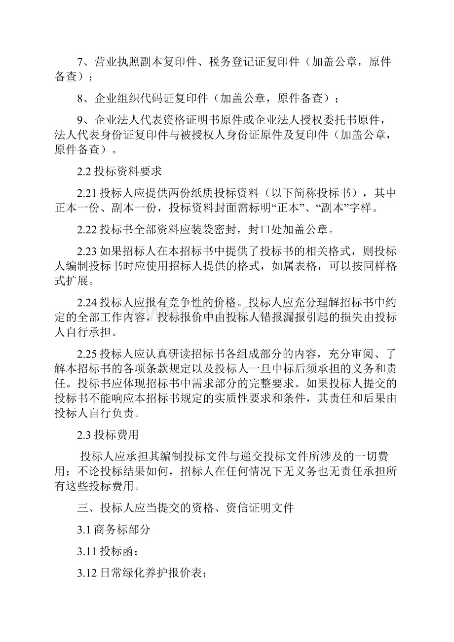 成都绿化养护招标文件终.docx_第3页