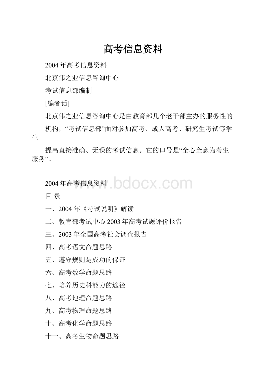 高考信息资料.docx