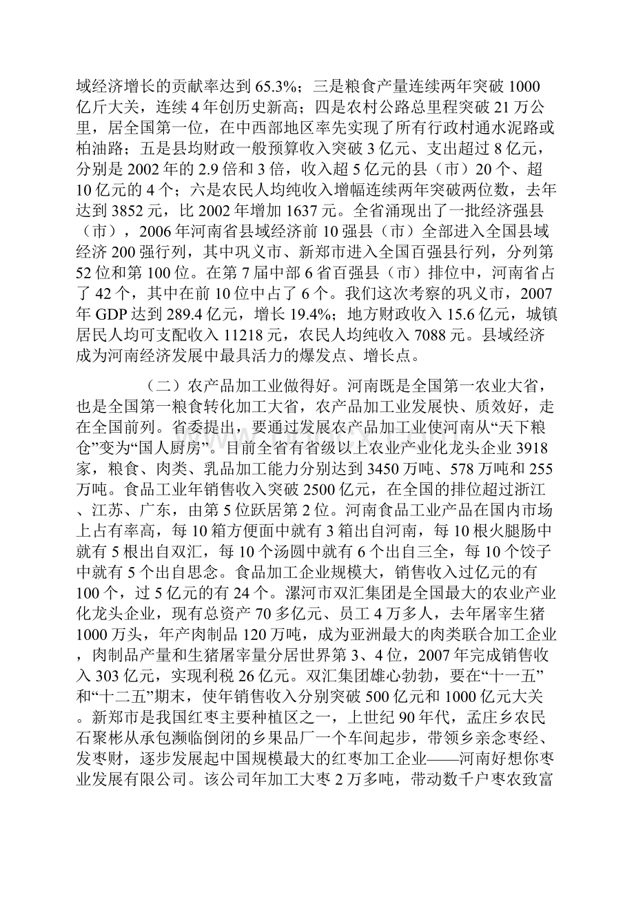 河南省县域经济发展考察报告.docx_第2页