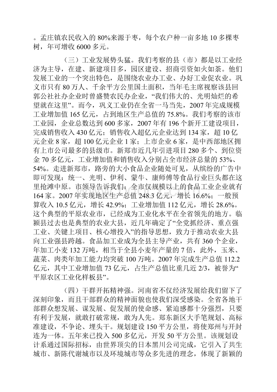 河南省县域经济发展考察报告.docx_第3页