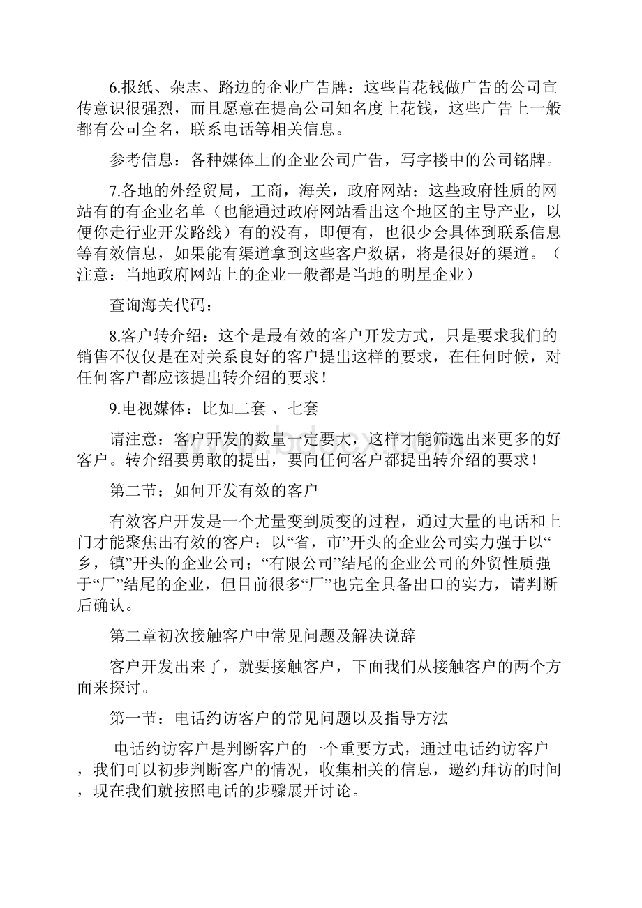 销售人员培训内容.docx_第3页