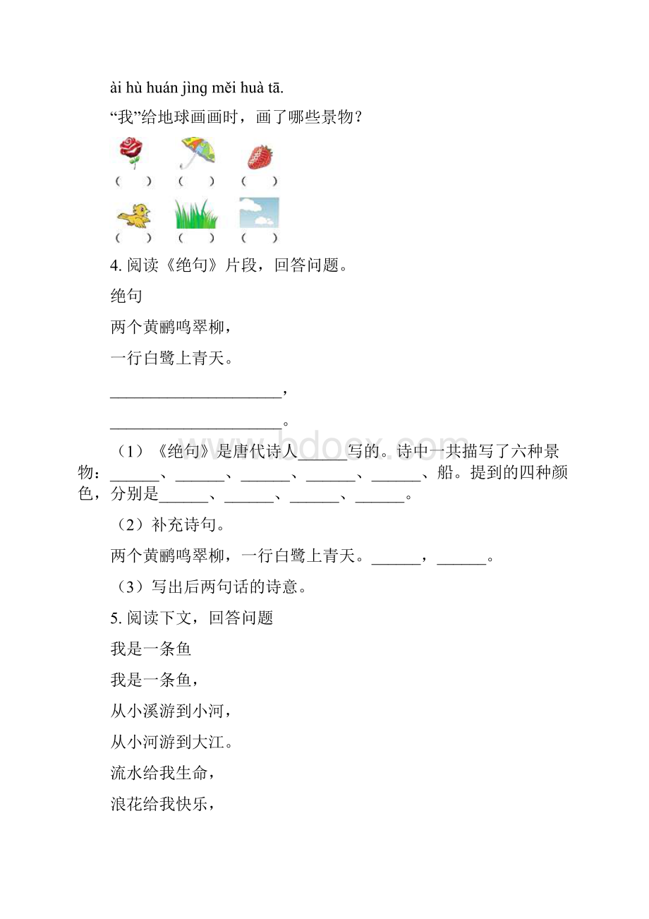 小学一年级语文上册古诗词专项强化训练.docx_第3页