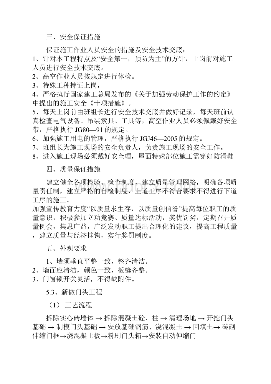 学校改造施工方案.docx_第2页