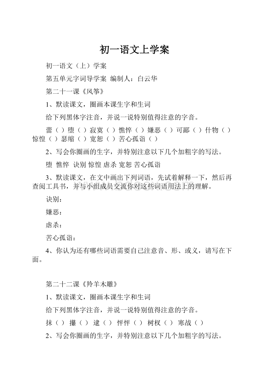 初一语文上学案.docx