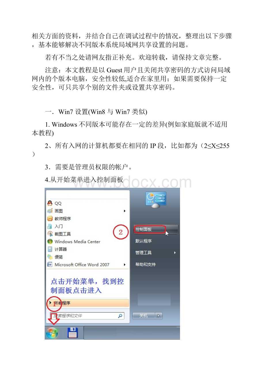 不同版本系统WinWinWinWin共存的局域网共享设置.docx_第2页