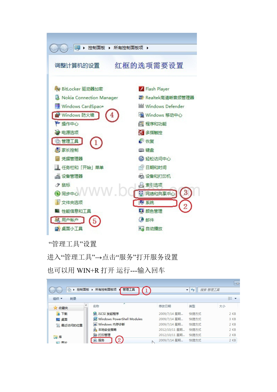 不同版本系统WinWinWinWin共存的局域网共享设置.docx_第3页