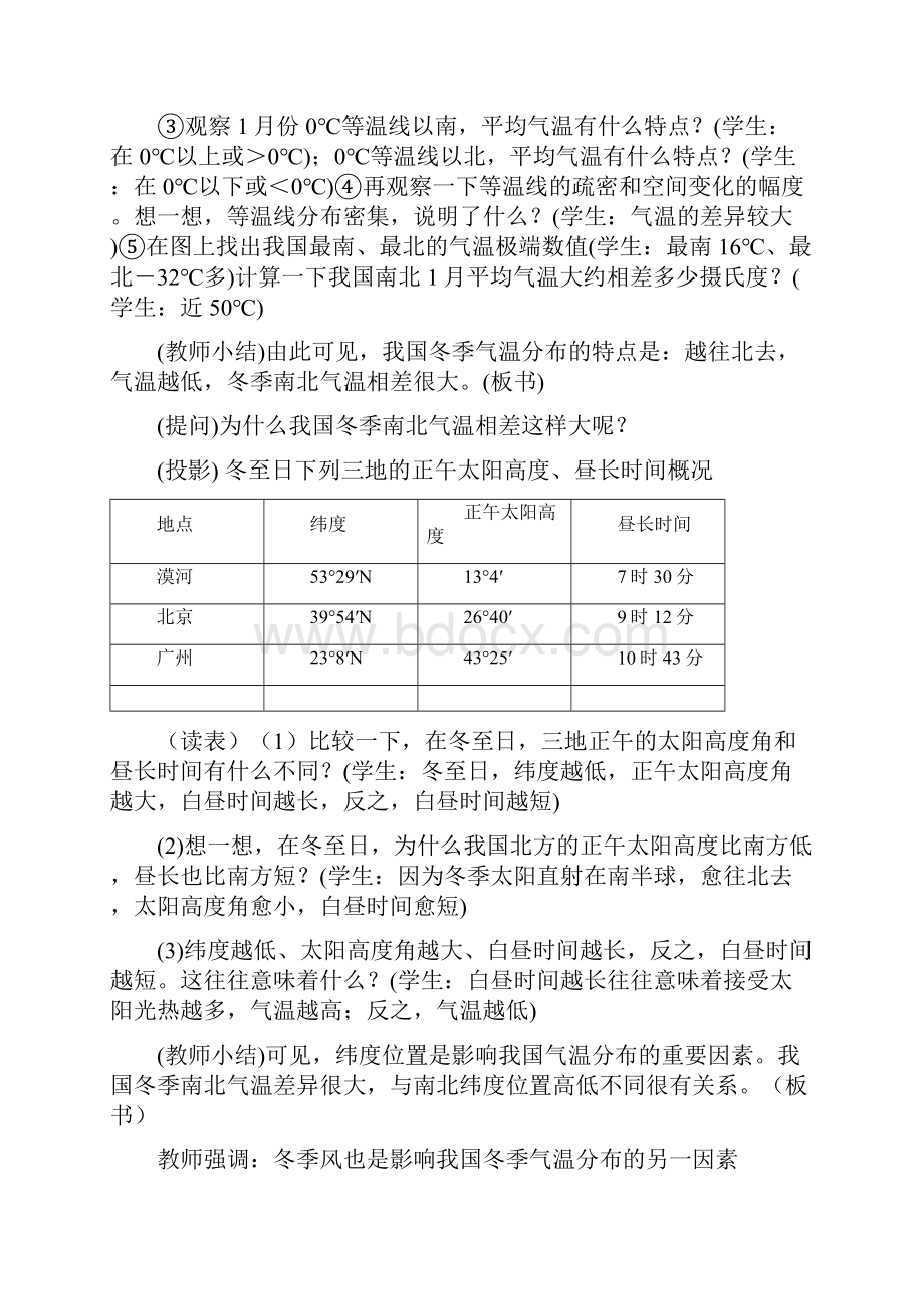 7气候教案.docx_第3页