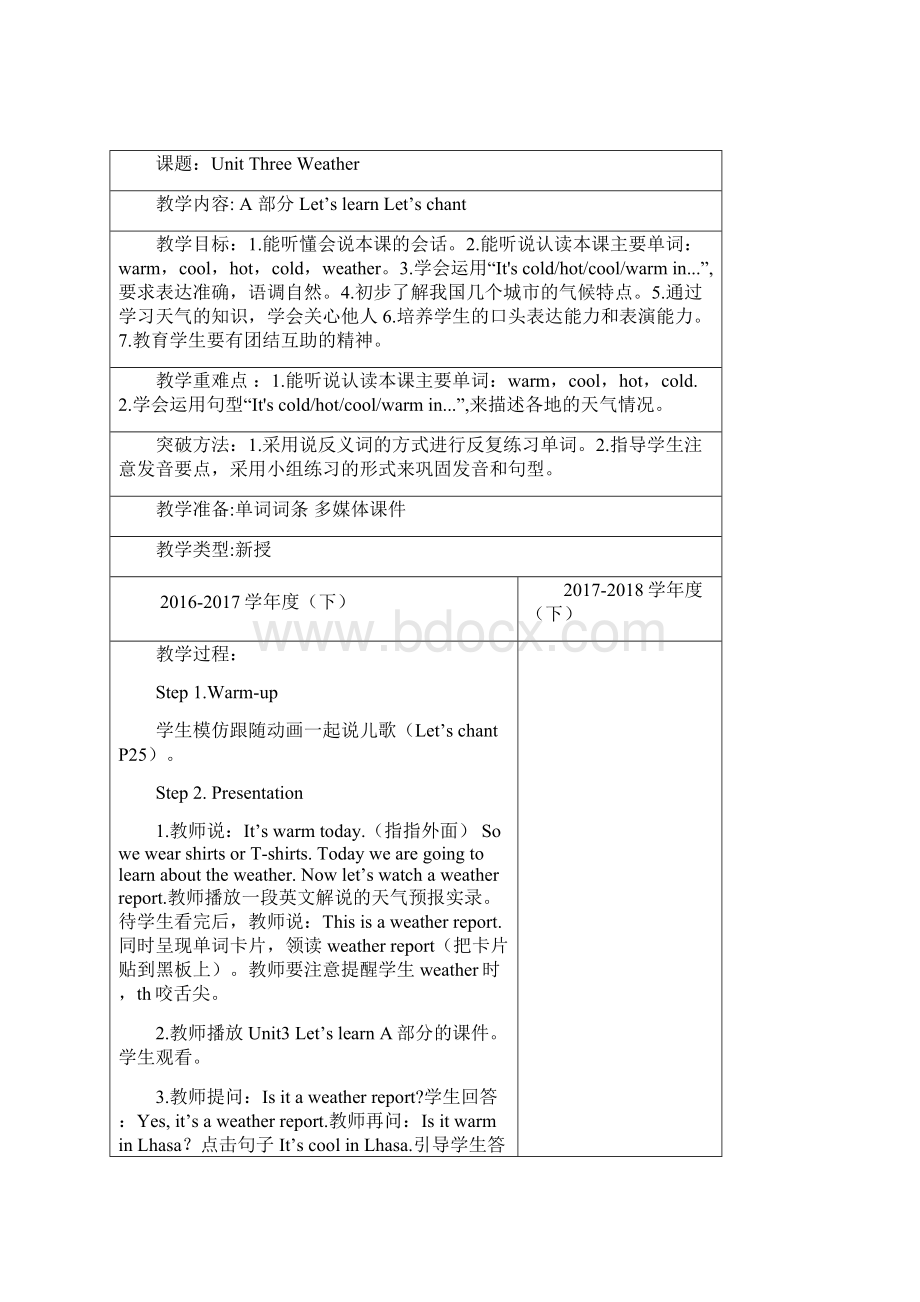 PEP人教版小学英语四年级下册 Unit3教案设计.docx_第3页