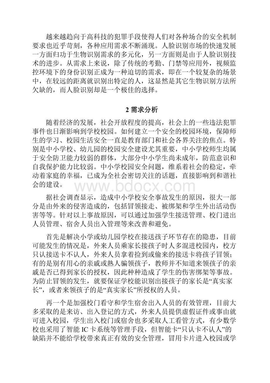 人脸识别安全防范系统建设.docx_第2页