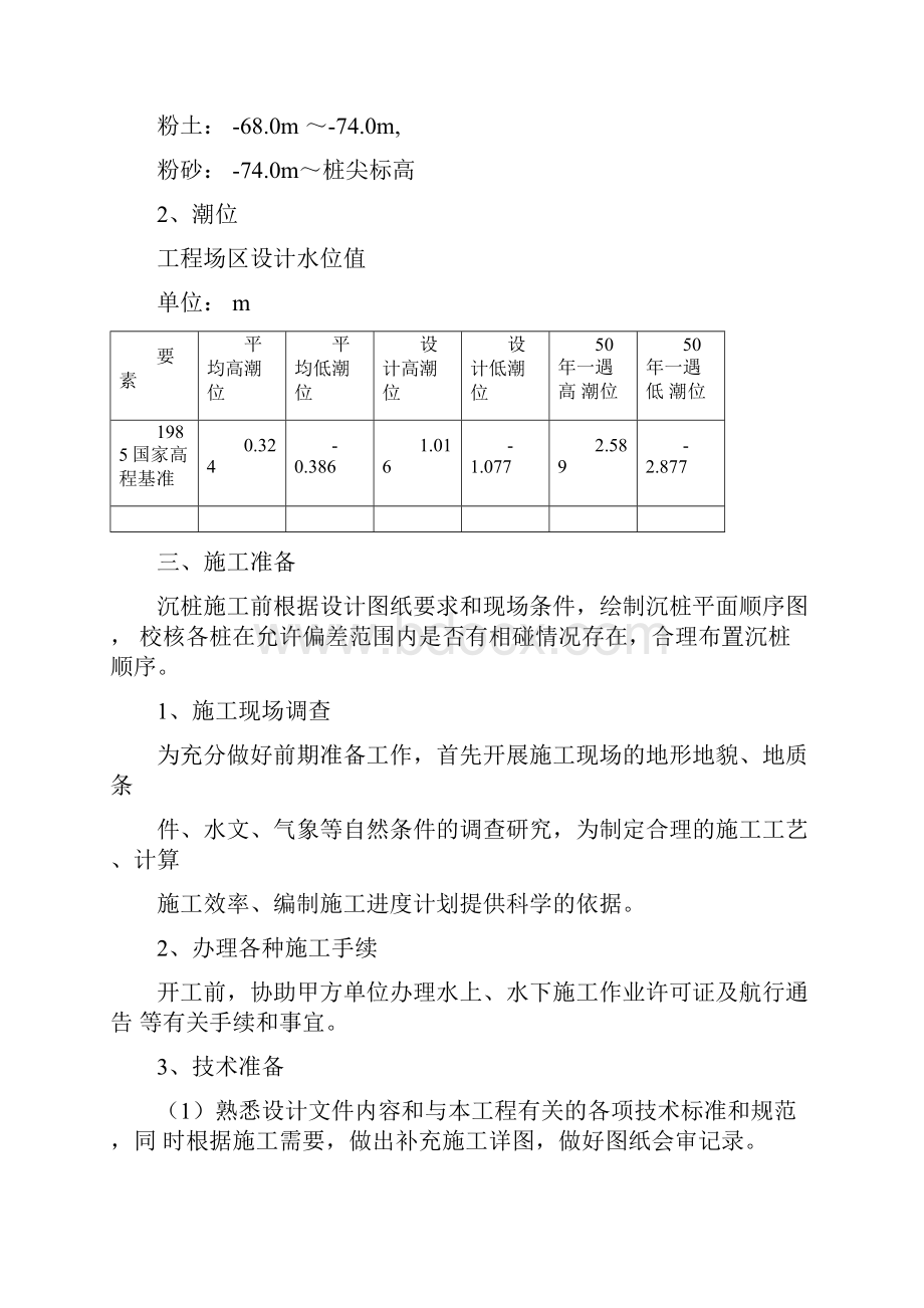 风电基础施工方案完整版.docx_第2页