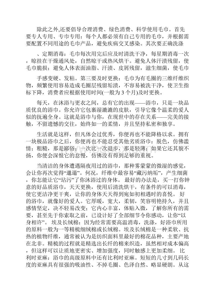 精编范文浴巾广告语word范文 12页.docx_第2页