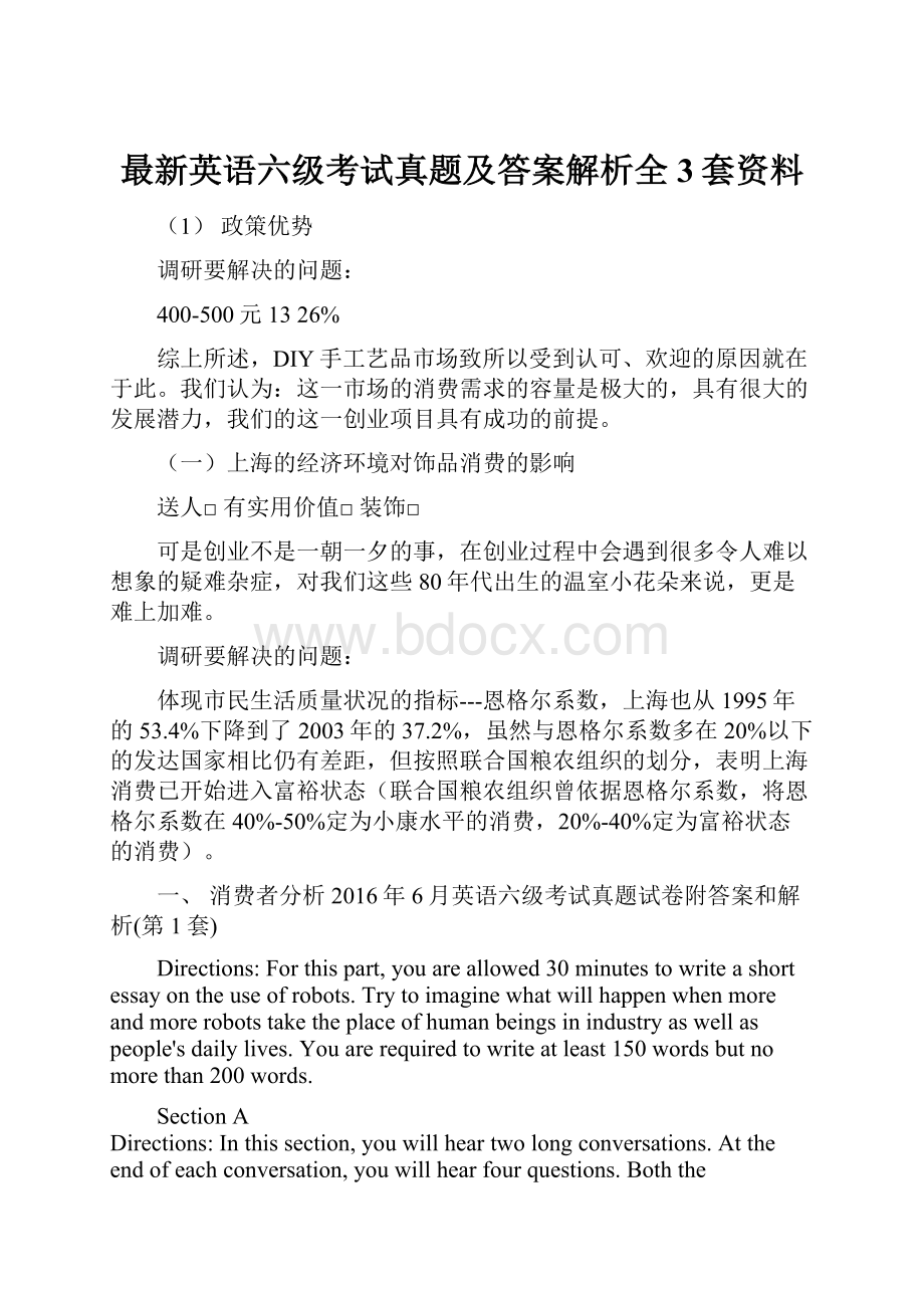 最新英语六级考试真题及答案解析全3套资料.docx_第1页