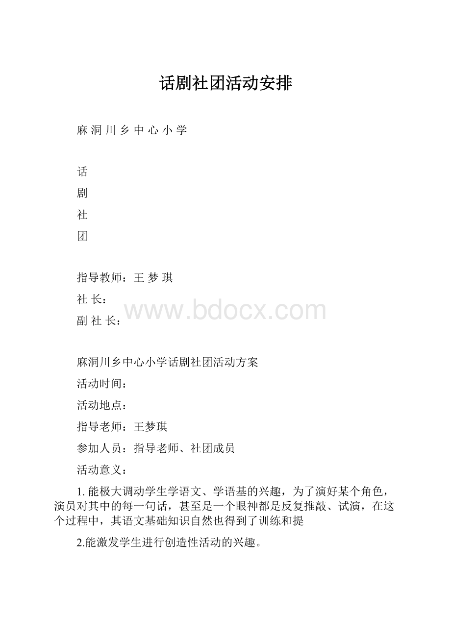 话剧社团活动安排.docx