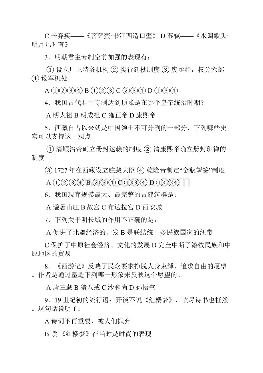 北师版初一历史下册期中考试内含答案.docx_第2页