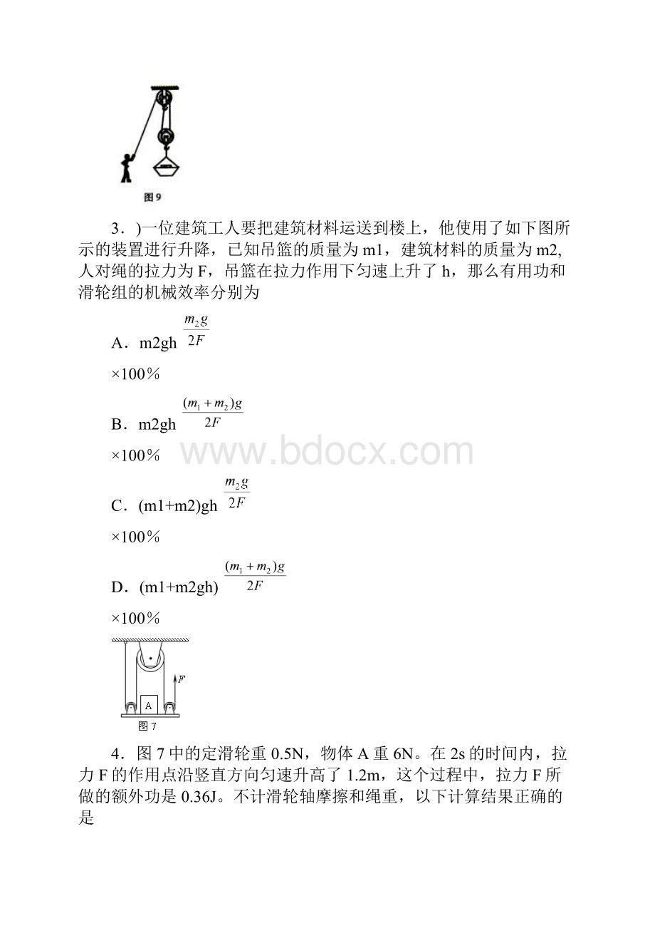 初中物理机械和功难题.docx_第2页