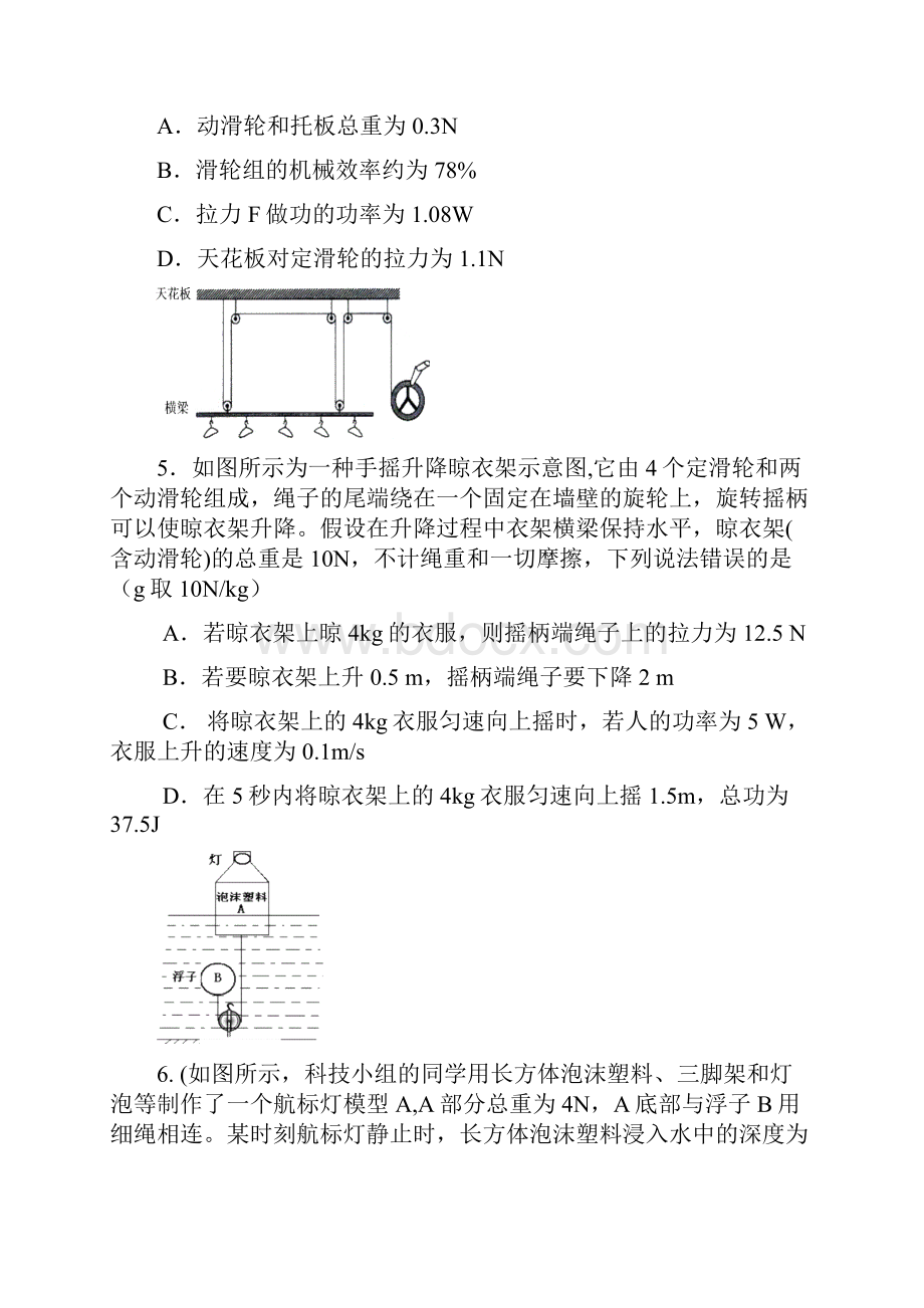 初中物理机械和功难题.docx_第3页