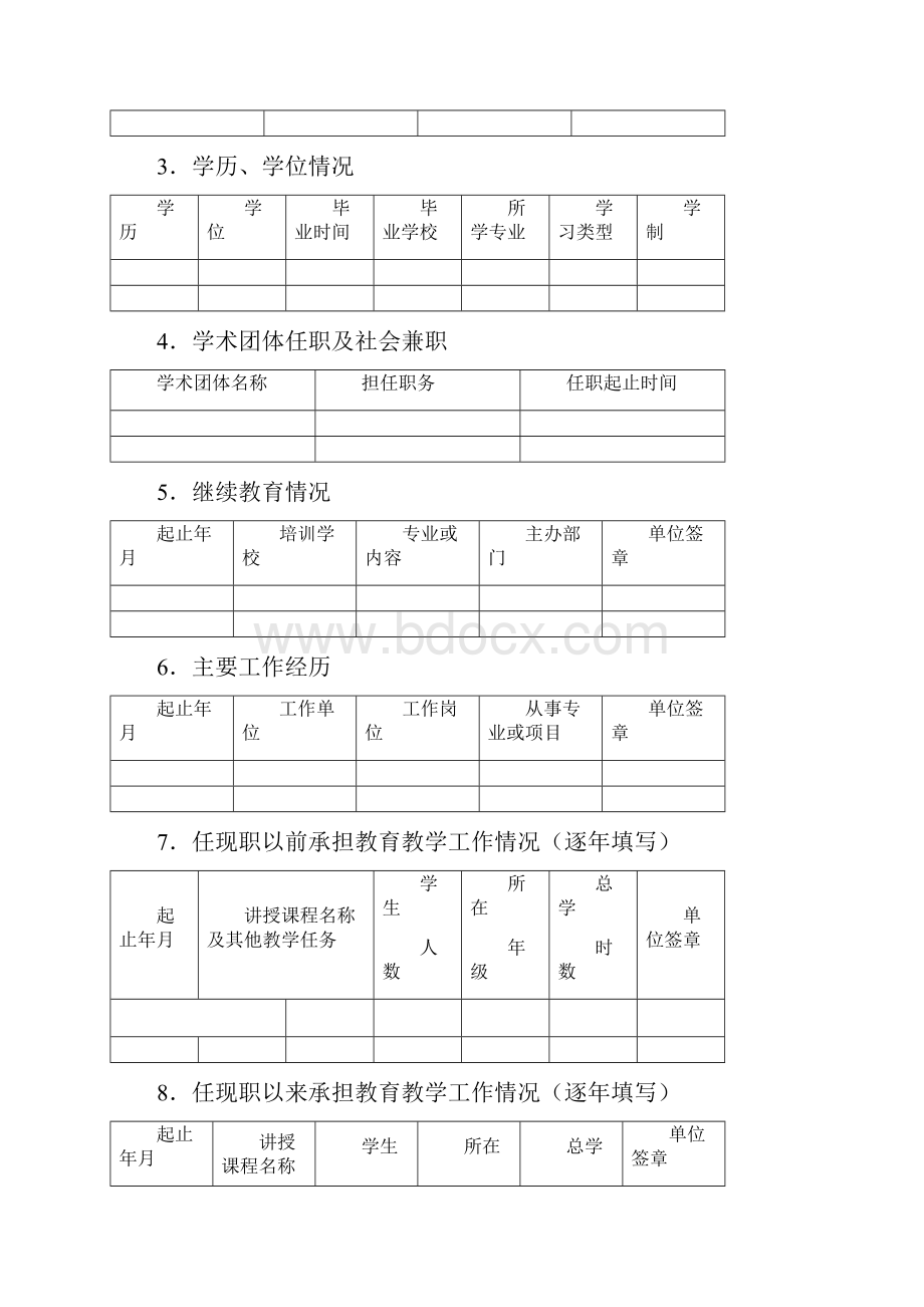 职称评审表样表.docx_第3页