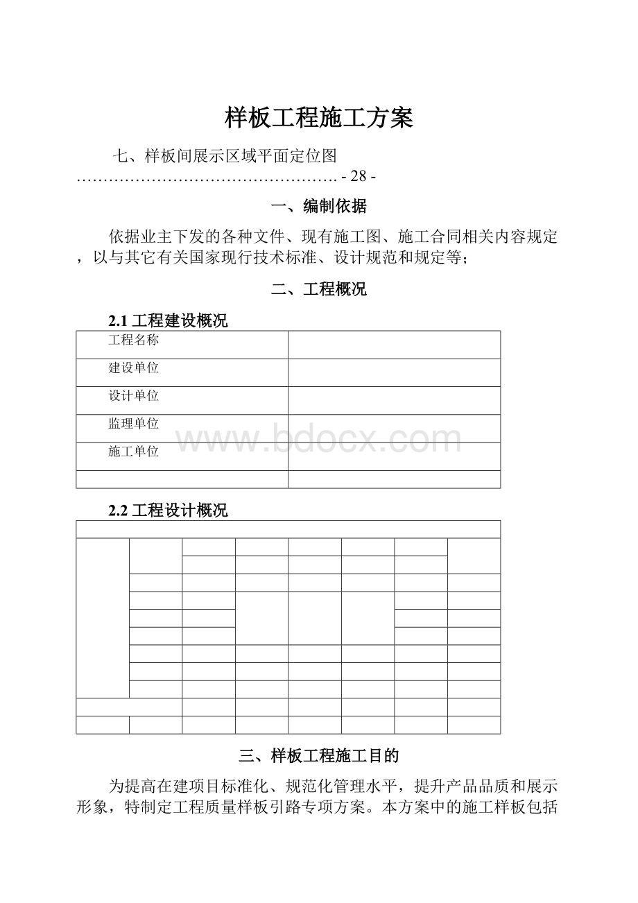 样板工程施工方案.docx