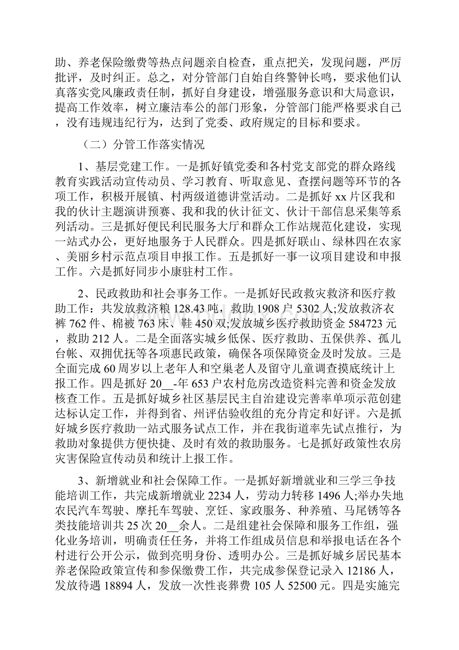 《一岗双责个人述职报告精选3篇》.docx_第2页