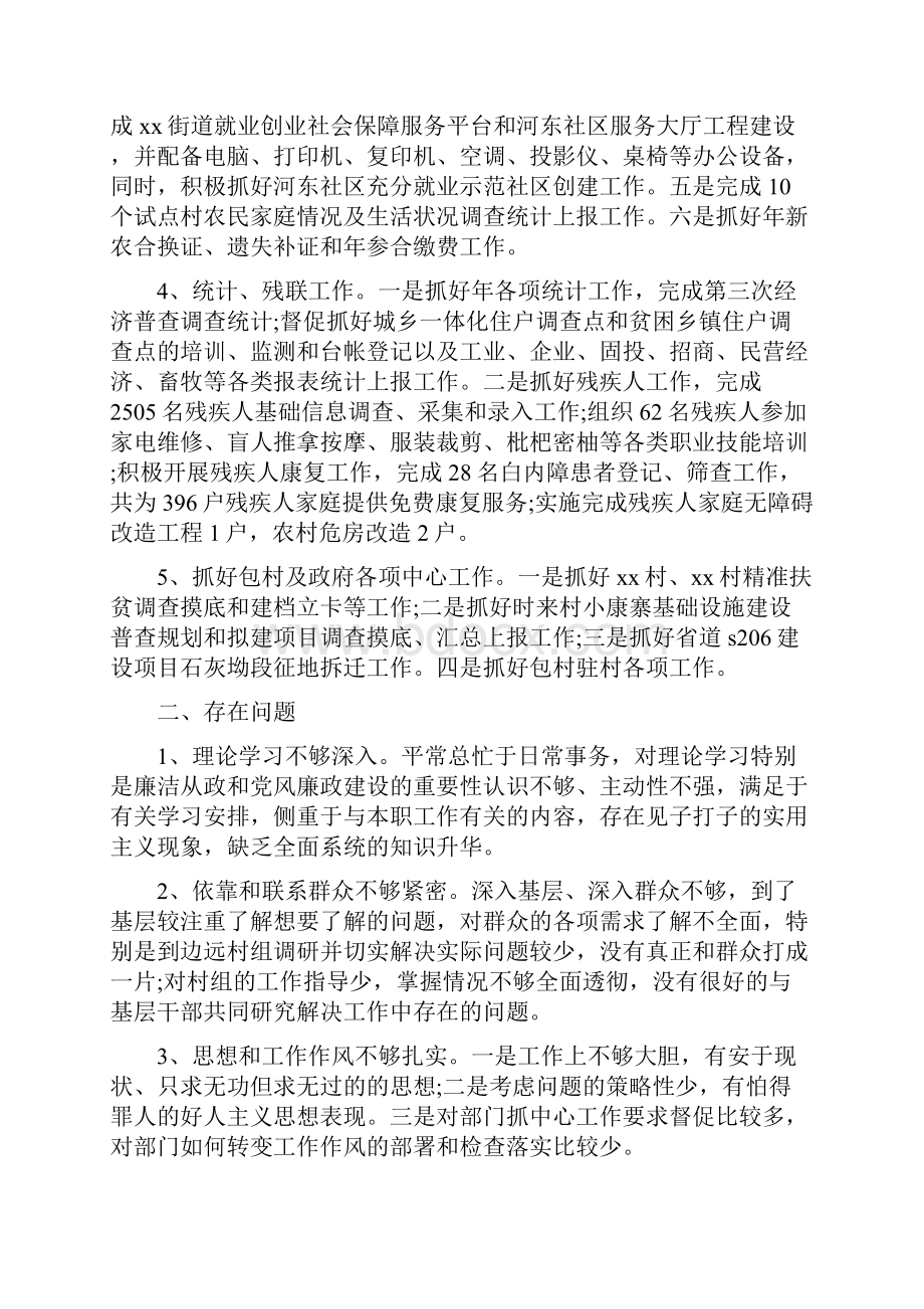 《一岗双责个人述职报告精选3篇》.docx_第3页