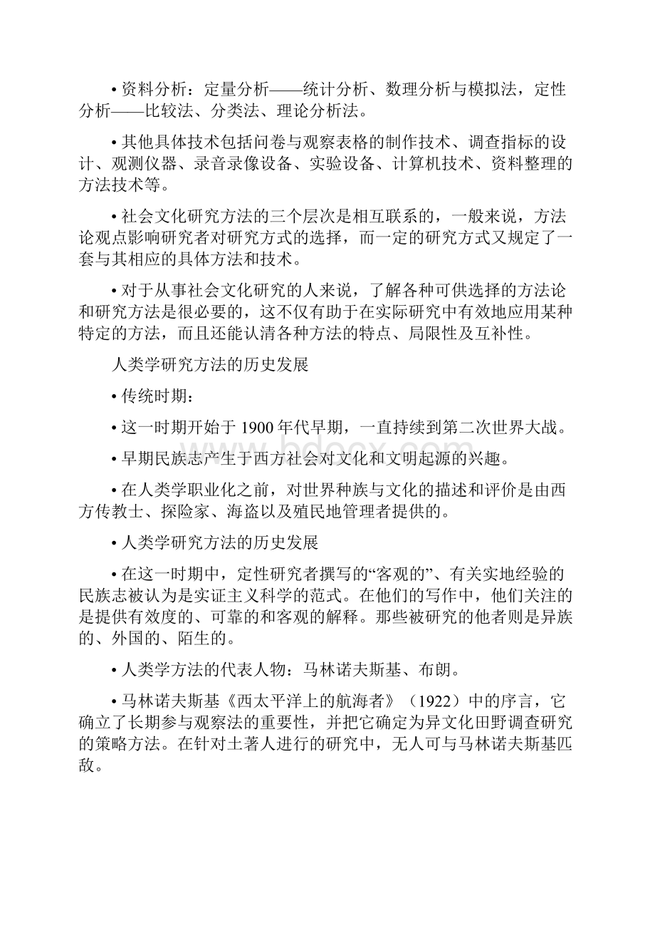 人类学研究方法doc.docx_第2页