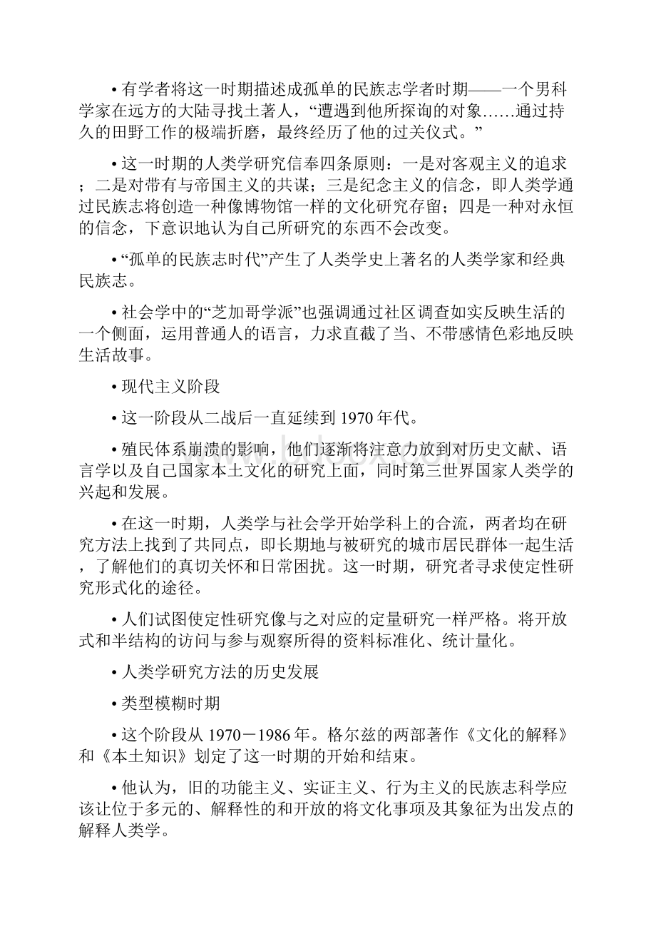 人类学研究方法doc.docx_第3页