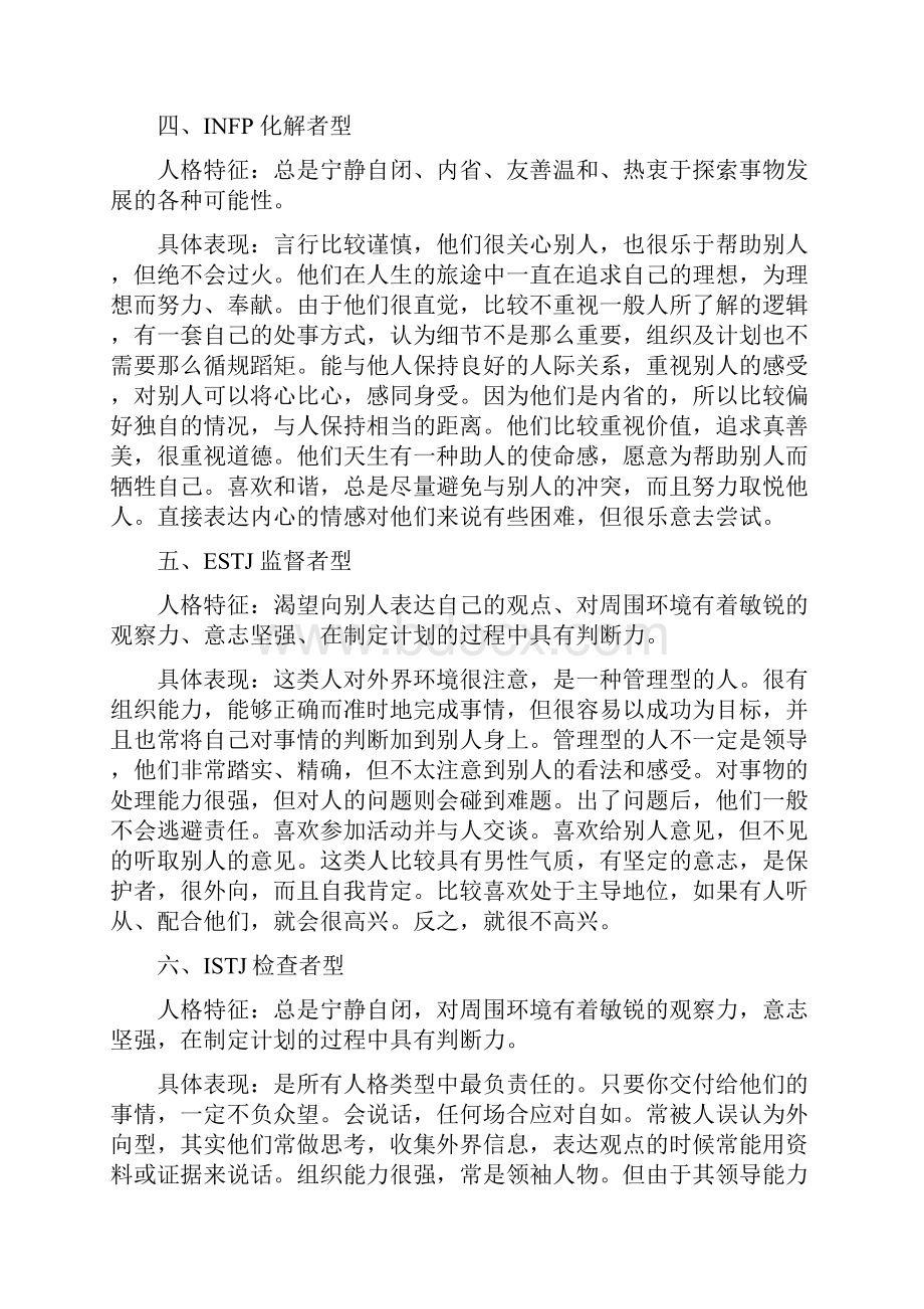 十六种心理类型的表现.docx_第3页