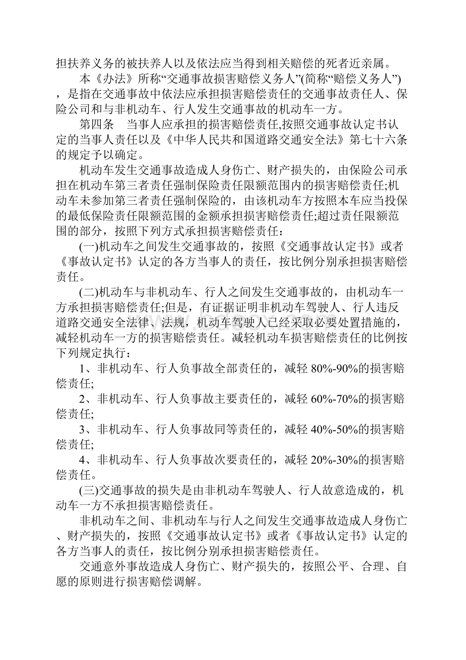 内蒙古道路交通事故损害赔偿项目和计算办法.docx_第2页