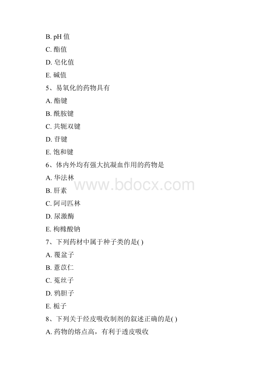 药师三基考试题附全部答案7.docx_第2页