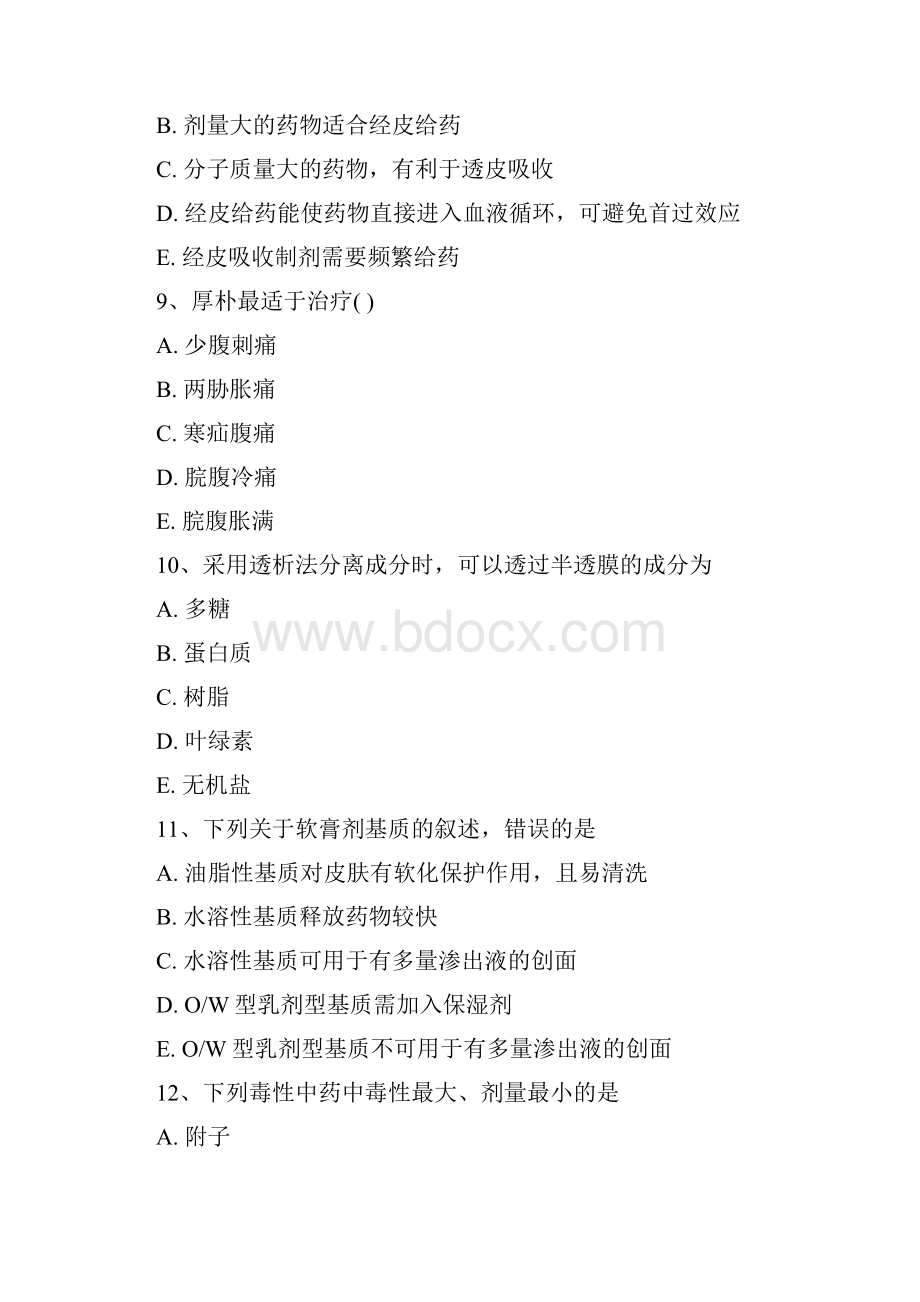 药师三基考试题附全部答案7.docx_第3页