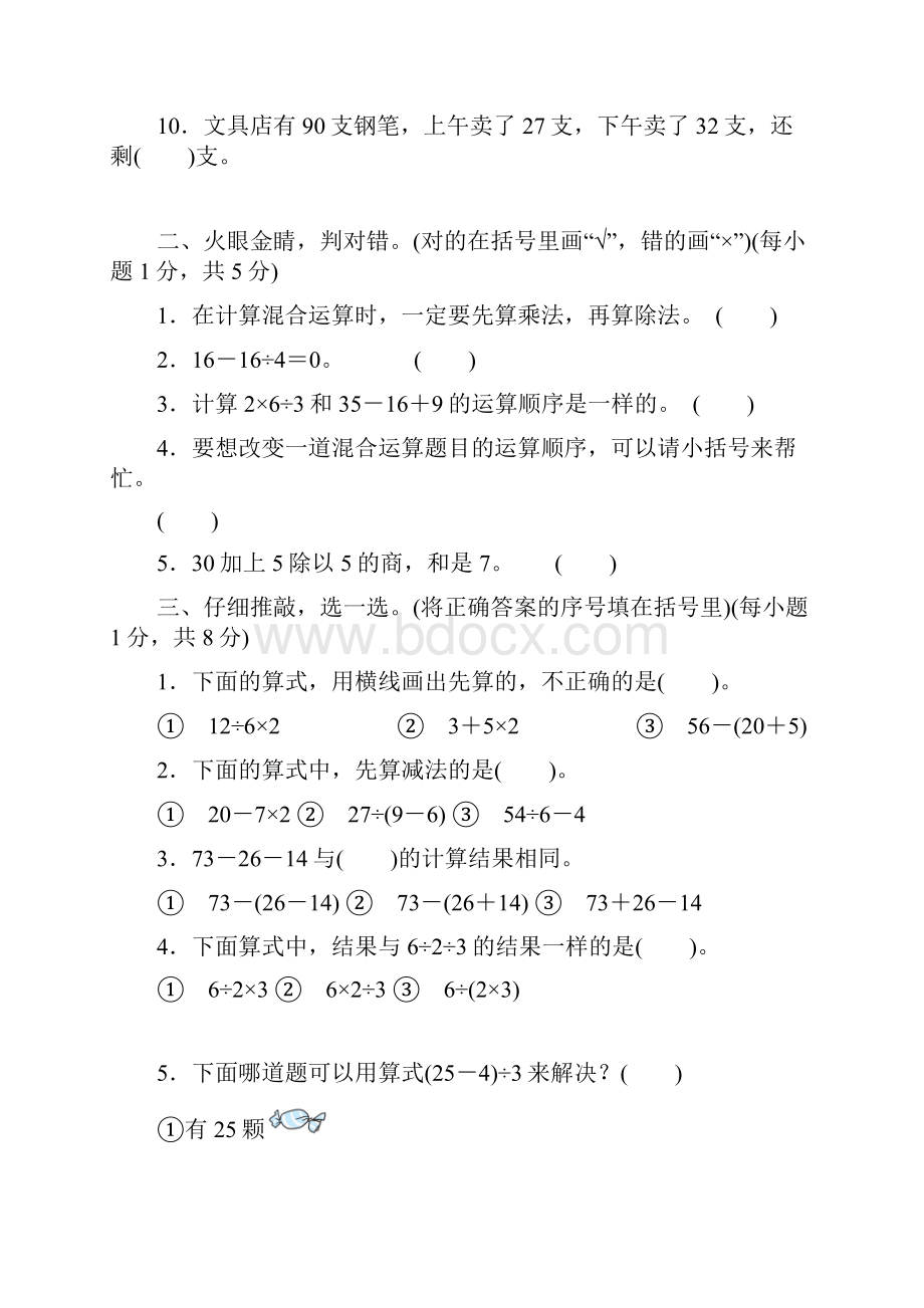 人教版二年级数学下册第5单元达标检测卷 5.docx_第2页