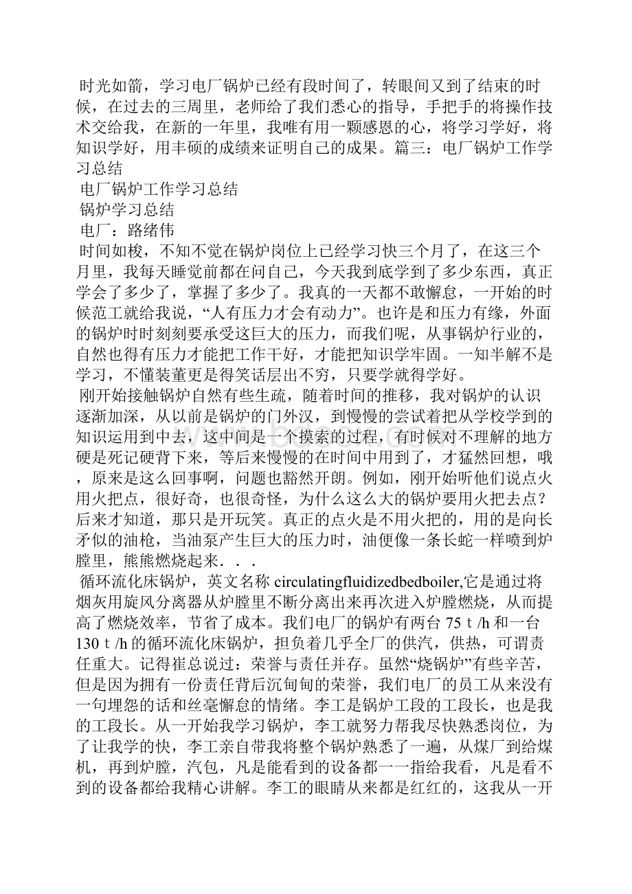 锅炉培训心得体会.docx_第3页