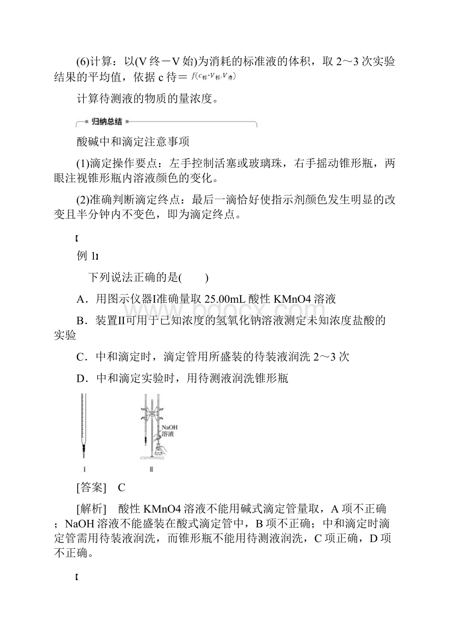 高二化学反应原理优质学案342酸碱中和滴定.docx_第3页