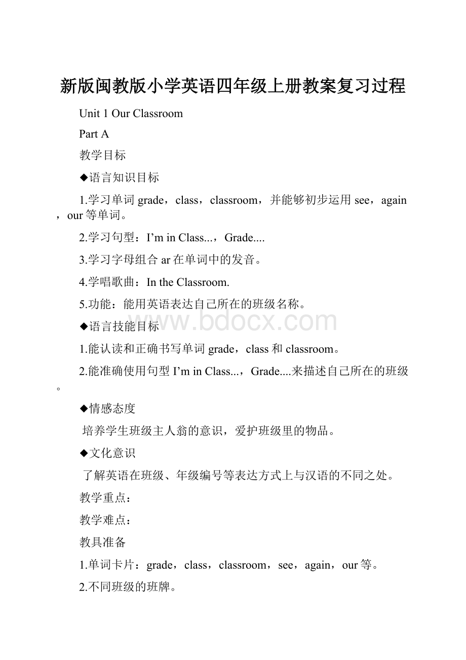 新版闽教版小学英语四年级上册教案复习过程.docx