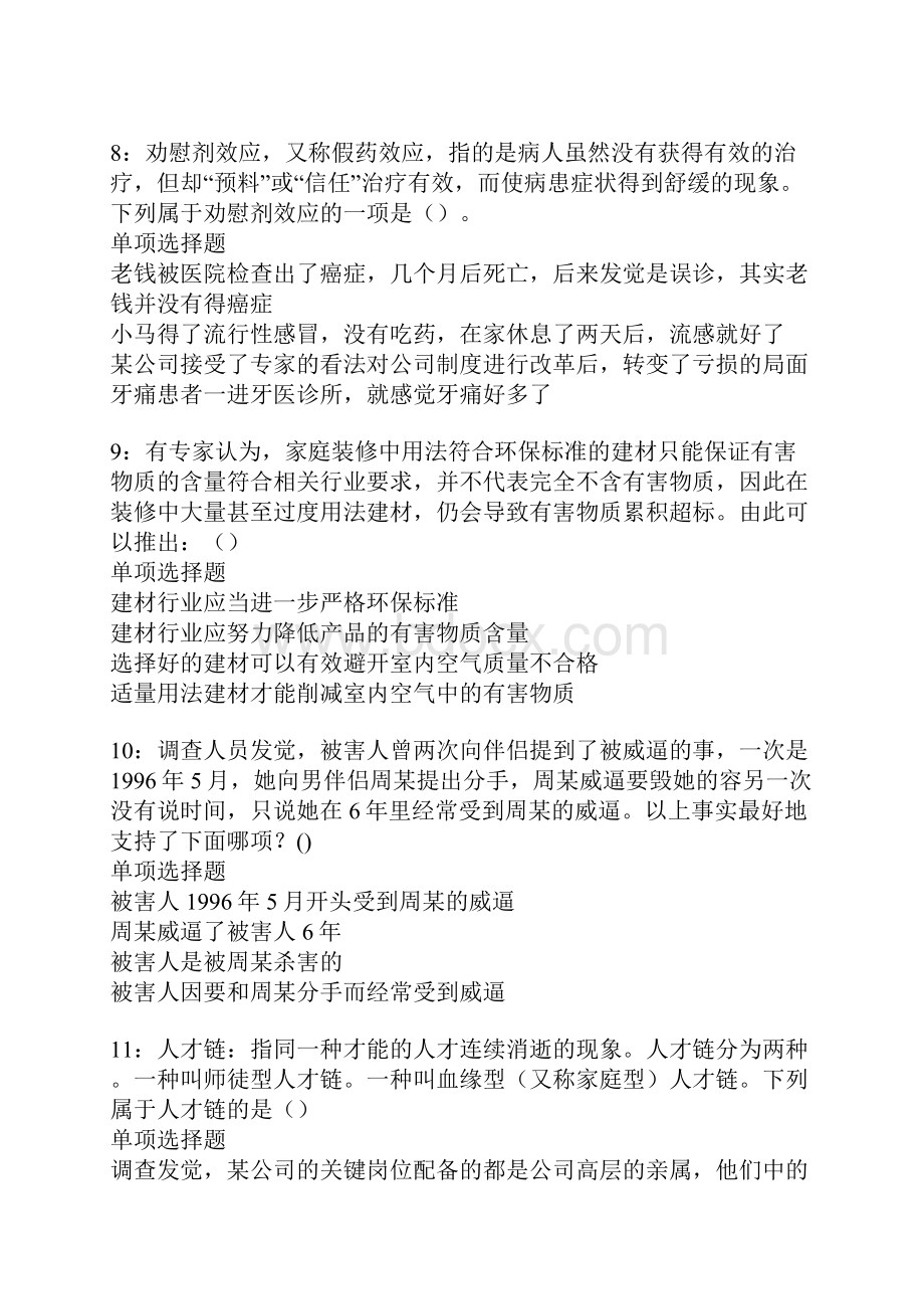 泉州事业编招聘考试真题及答案解析.docx_第3页