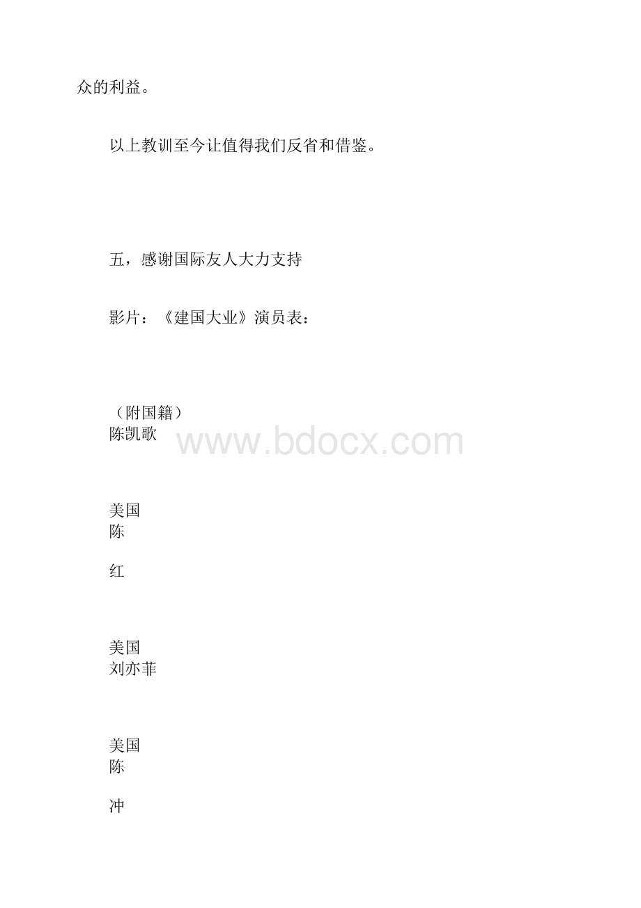 教育学习文章电影《建国大业》观后感.docx_第3页