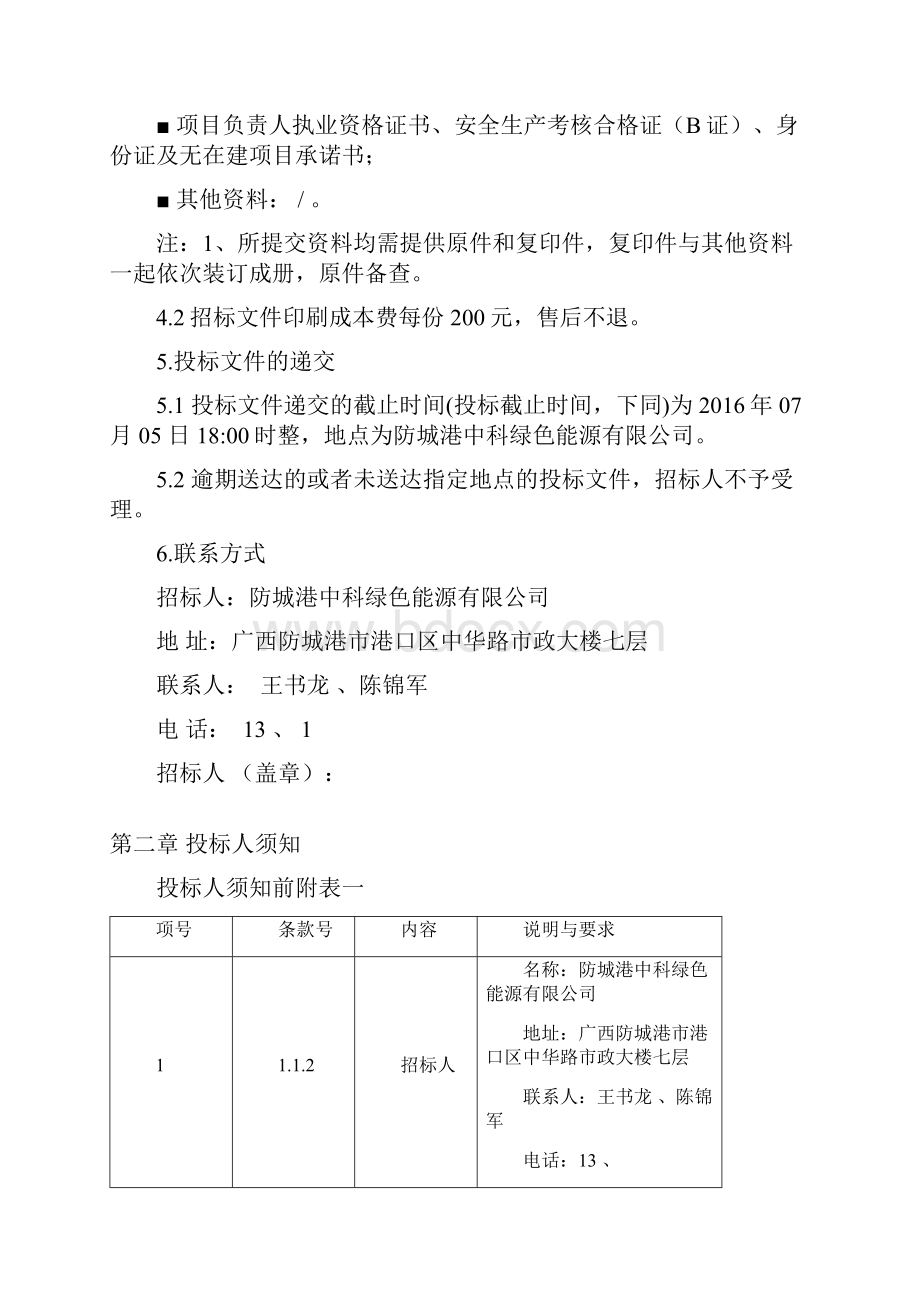 防城港项目厂区主厂房装修工程招标询价文件.docx_第3页