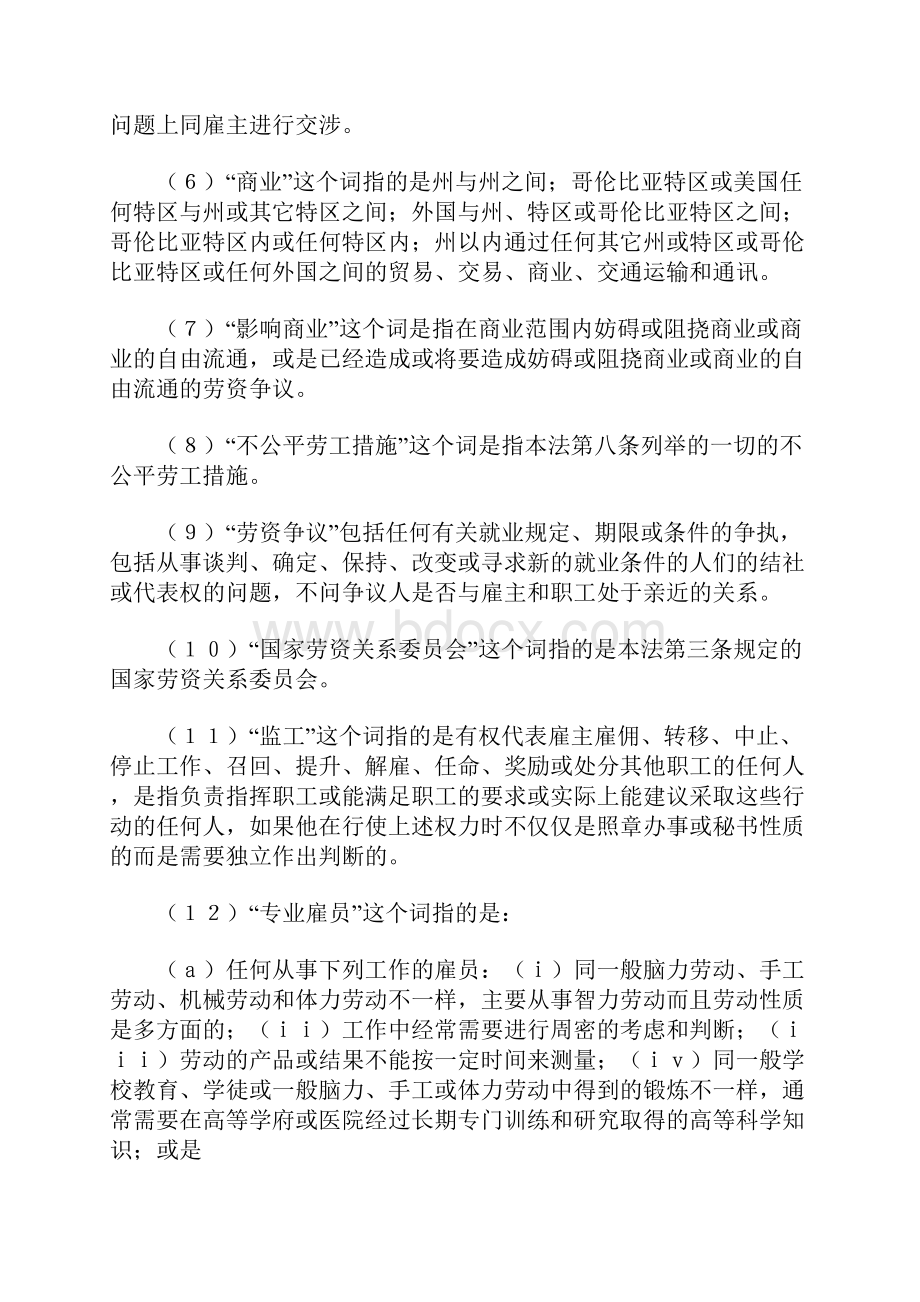 美国国家劳资关系法.docx_第3页