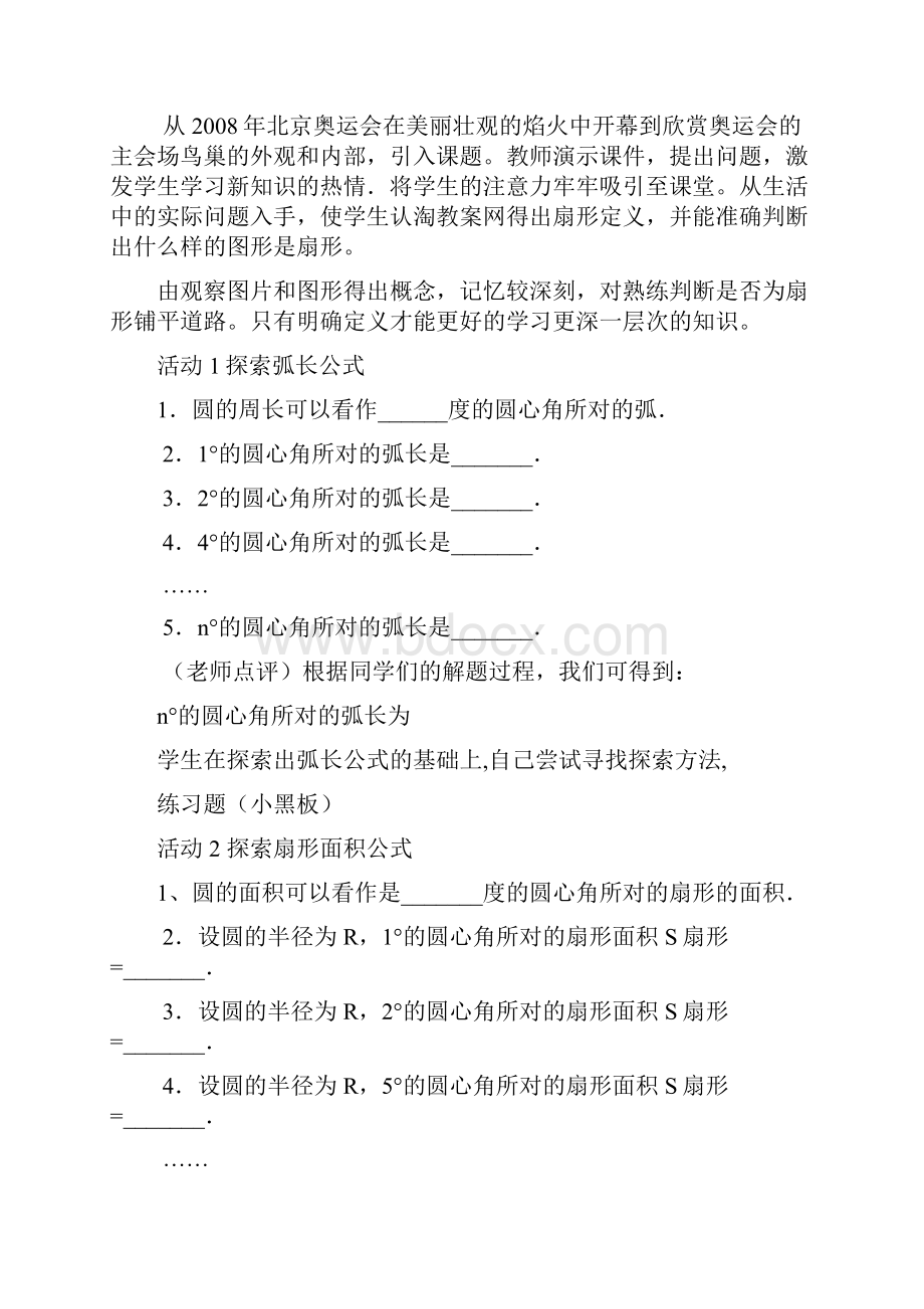 九年级数学上册 244《弧长和扇形的面积》说课稿 新人教版.docx_第2页