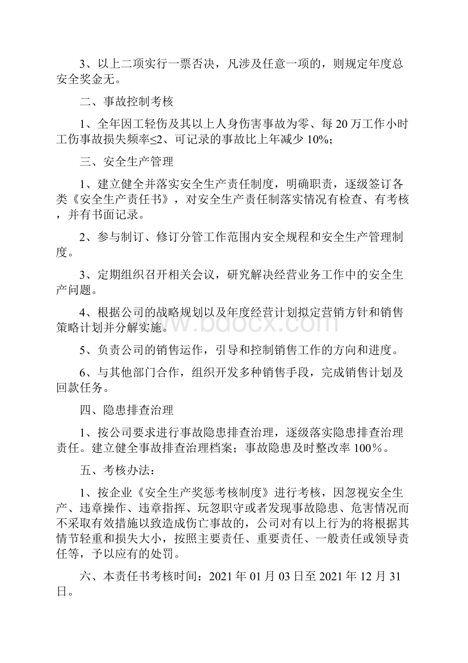 企业各级人员安全生产责任书.docx_第2页