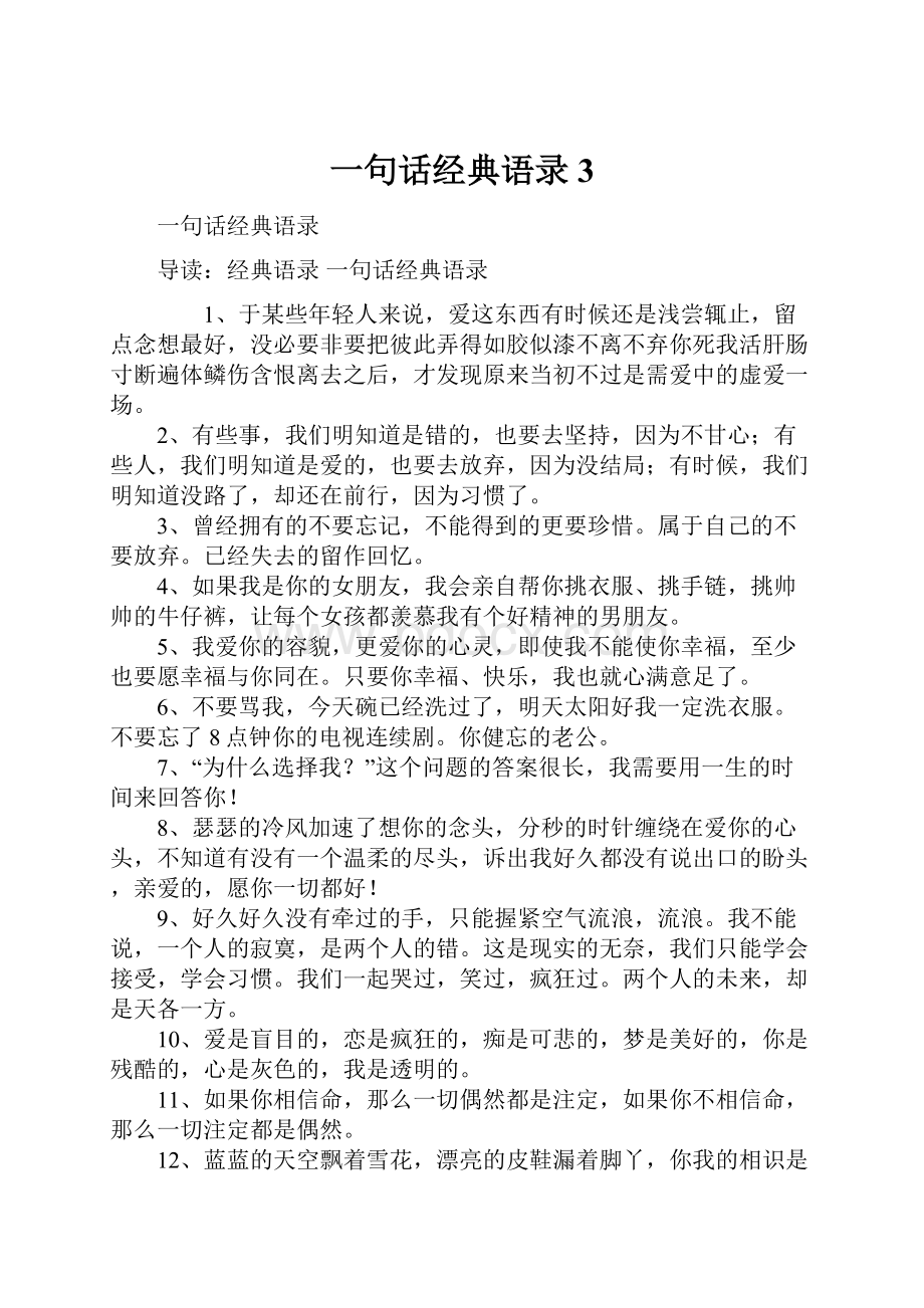 一句话经典语录3.docx