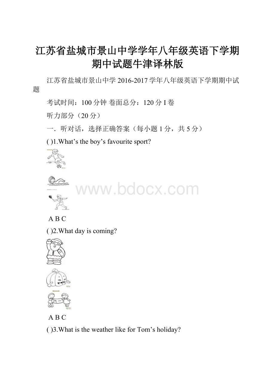 江苏省盐城市景山中学学年八年级英语下学期期中试题牛津译林版.docx_第1页