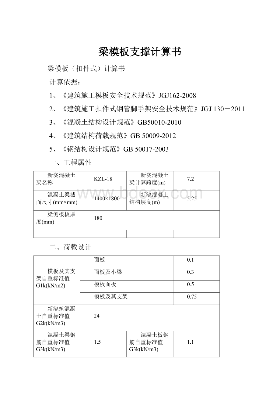 梁模板支撑计算书.docx_第1页