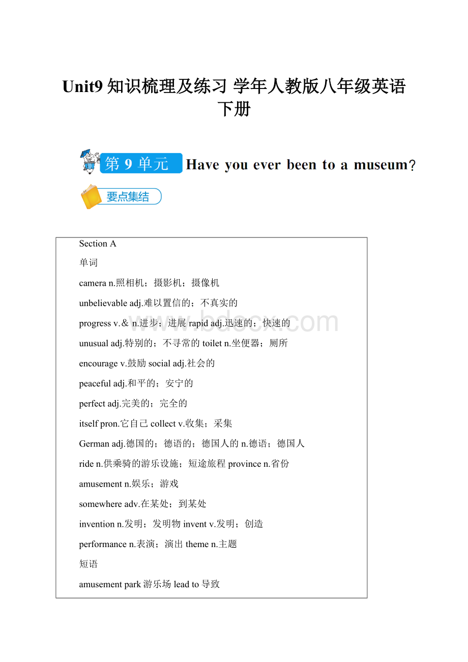 Unit9知识梳理及练习 学年人教版八年级英语下册.docx