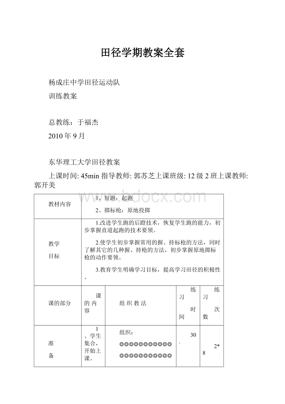 田径学期教案全套.docx