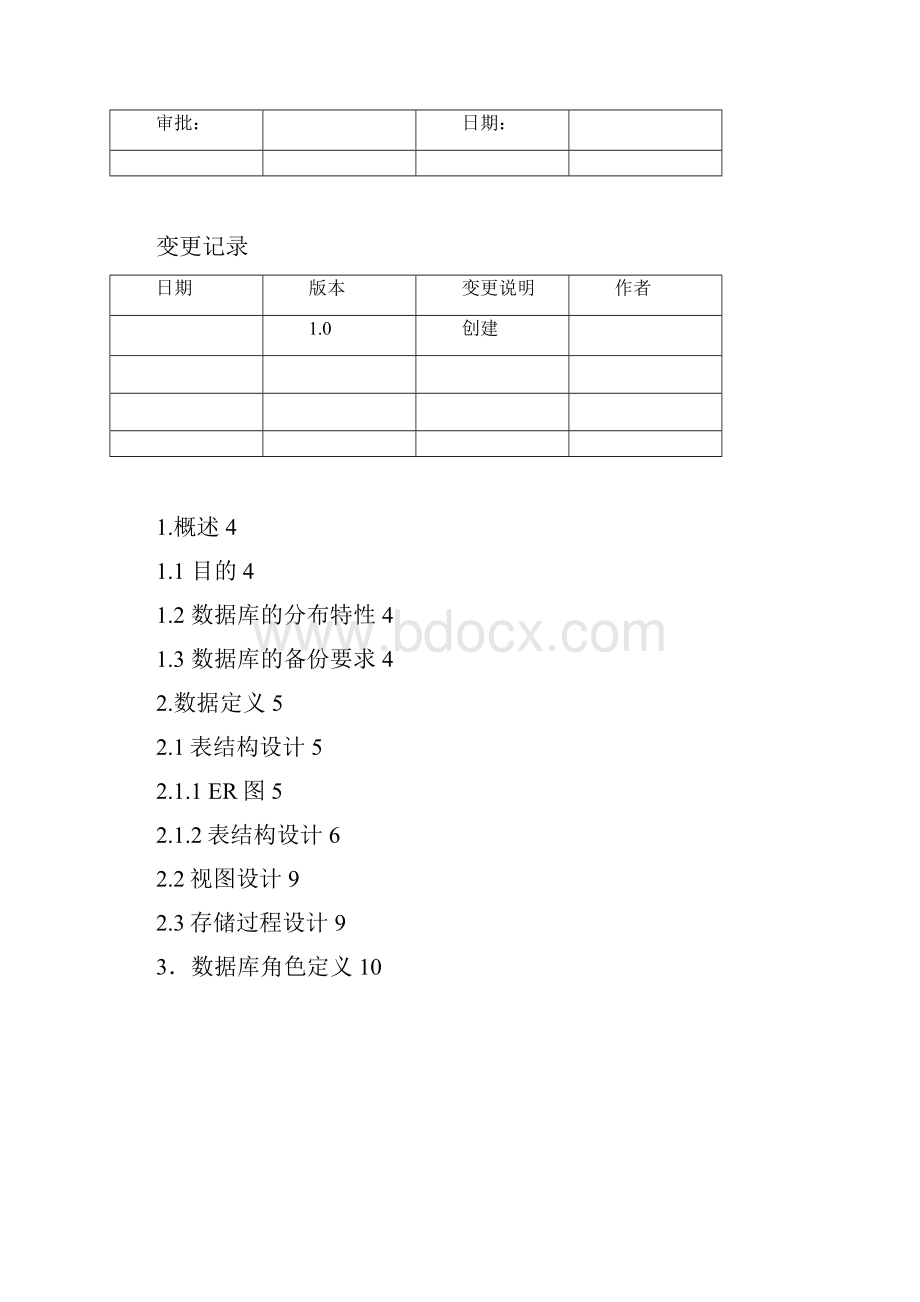 EAM资产管理固定资产管理系统数据库设计文档.docx_第2页